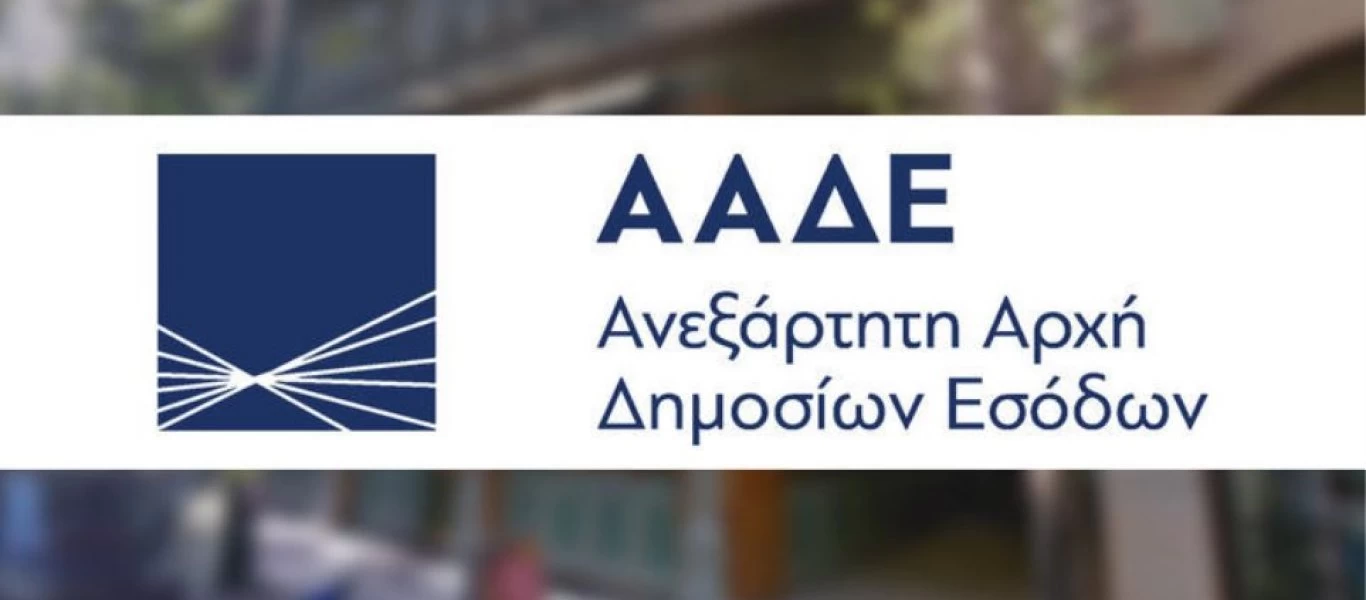 ΑΑΔΕ: Ξεκινά ηλεκτρονικά η αξιολόγηση των υπαλλήλων